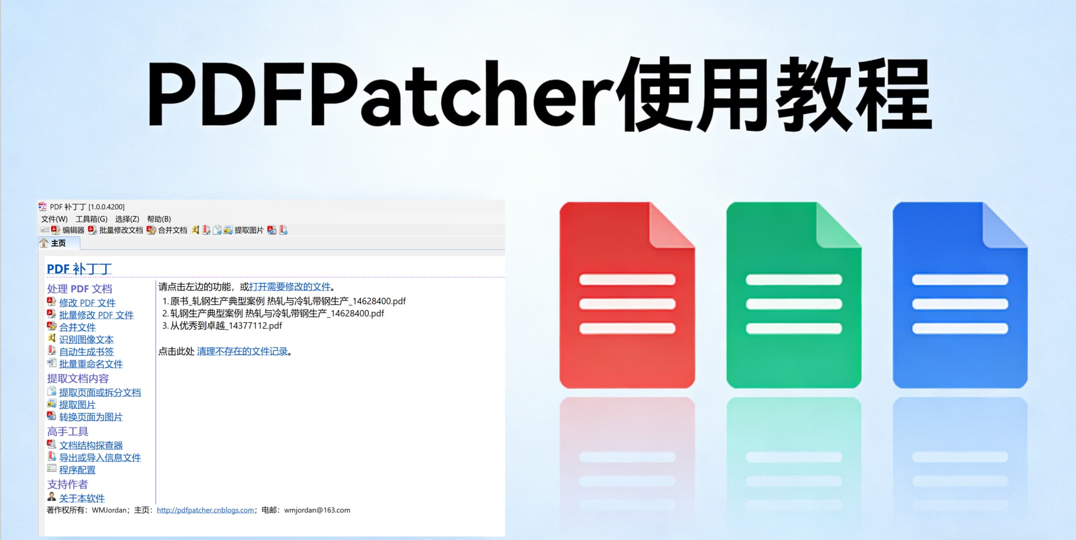 对PDF进行繁简体转换——PDFPatcher使用教程